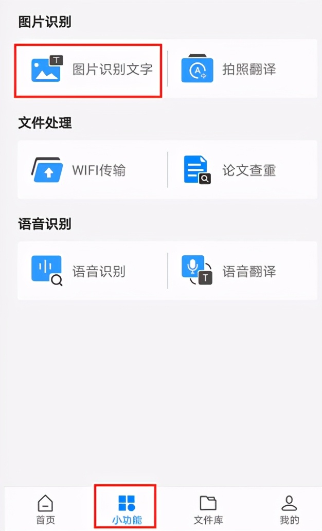 如何把圖片轉換成word文檔？在手機也可以操作