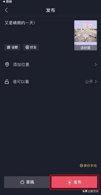 一鍵玩轉抖音，抖音剪輯“神器”剪映