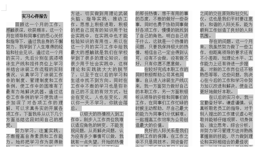 文字技巧—Word怎么縮印