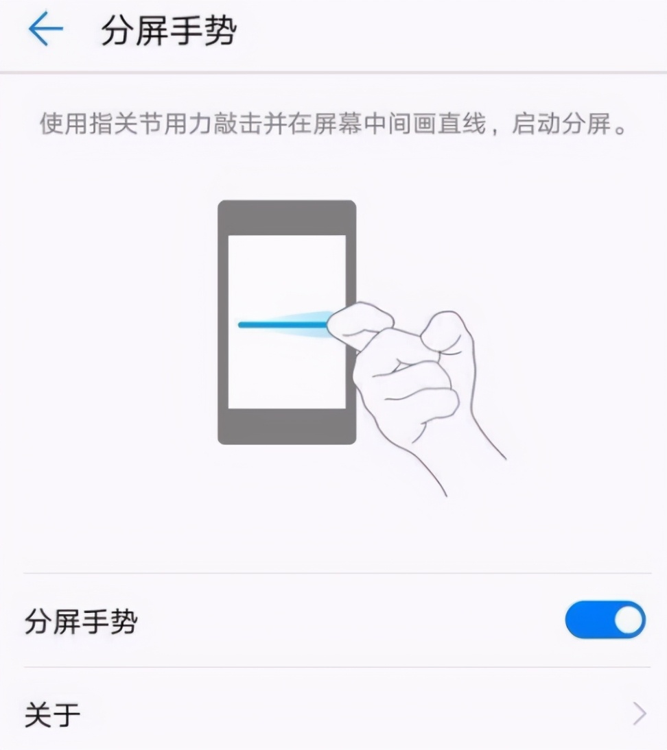 華為分屏切換，只需四個步驟