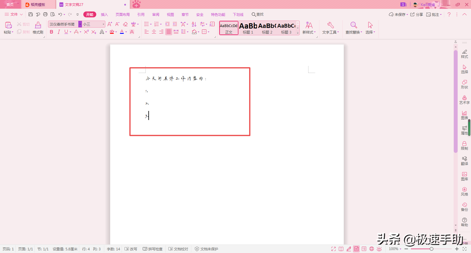 wps中怎么安裝新字體？學會這兩招，日常辦公需求全都滿足