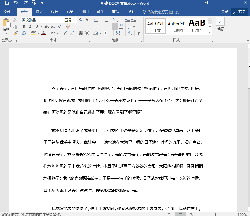 5個Word刪除空白頁的方法，簡單又高效，總有一個能幫你輕松秒殺