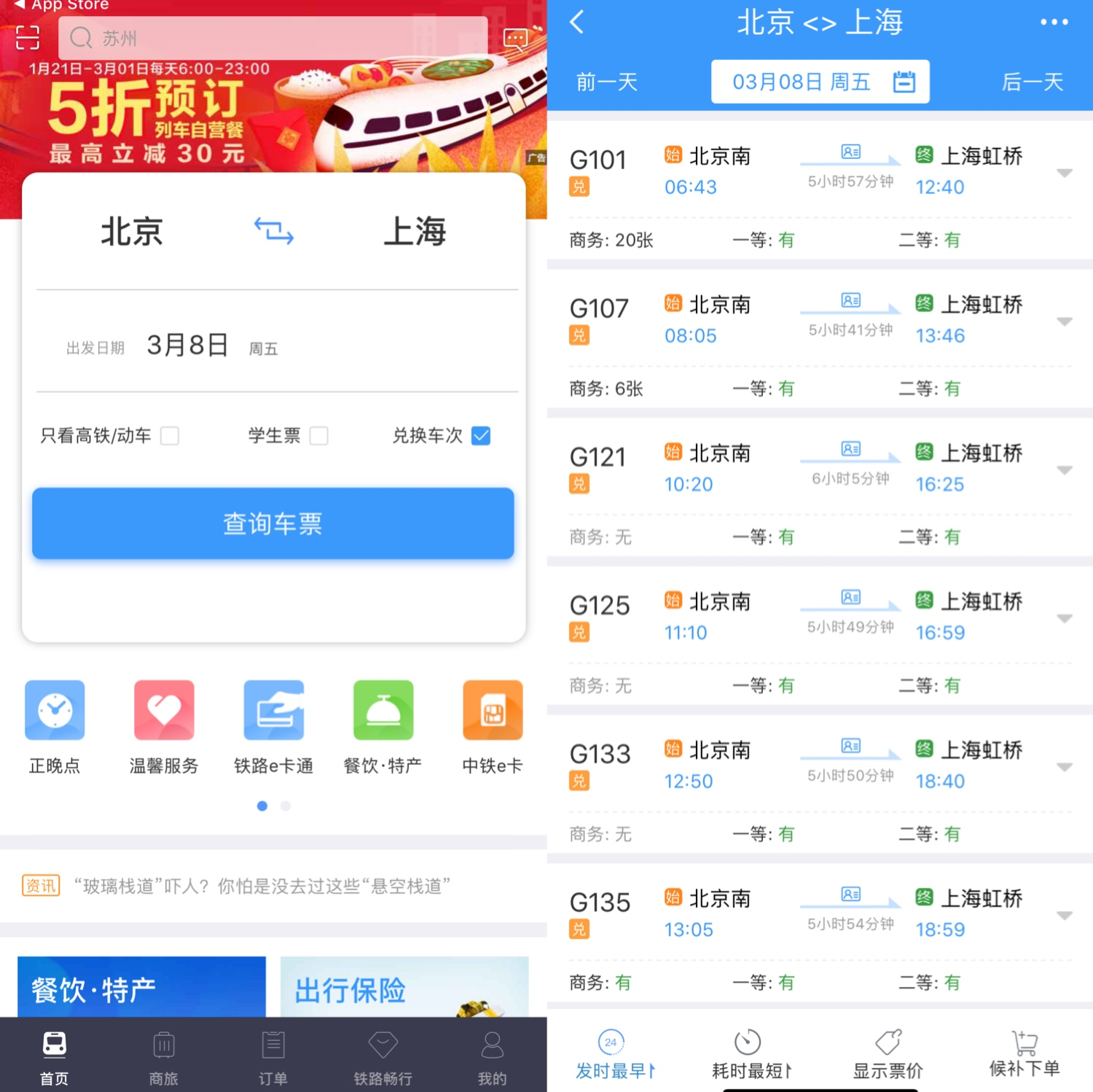 真的能省錢！ 12306積分換車票攻略