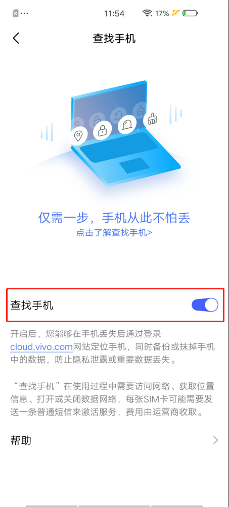 vivo手機丟失怎么辦？別慌！“查找手機”功能幫你找回愛機