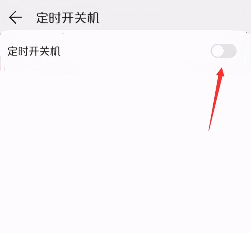 華為手機定時開關機怎么設置