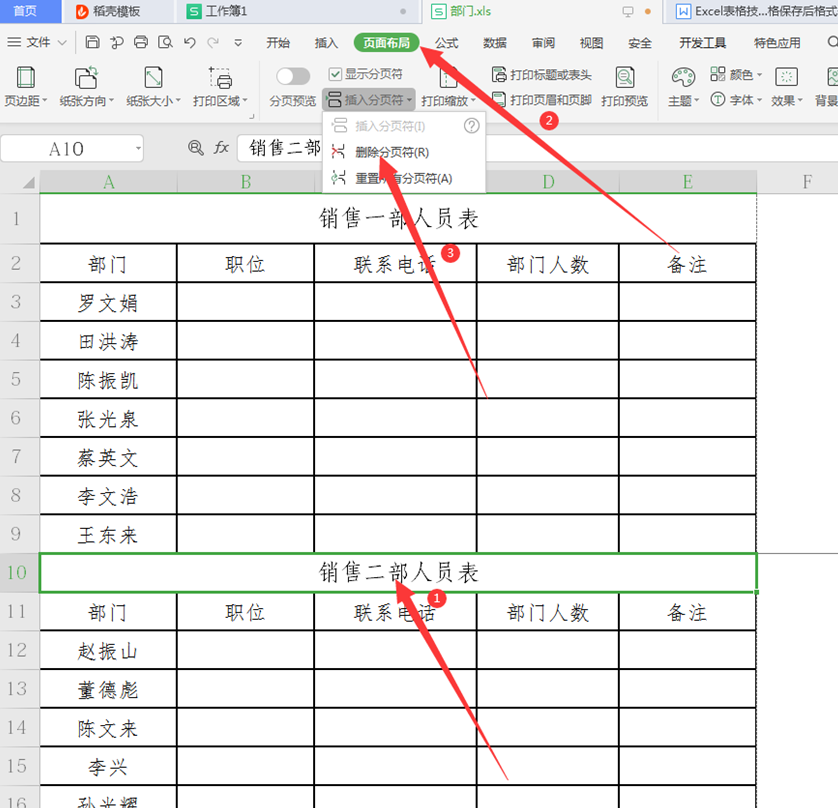 Excel表格技巧—Excel分頁符怎么刪除