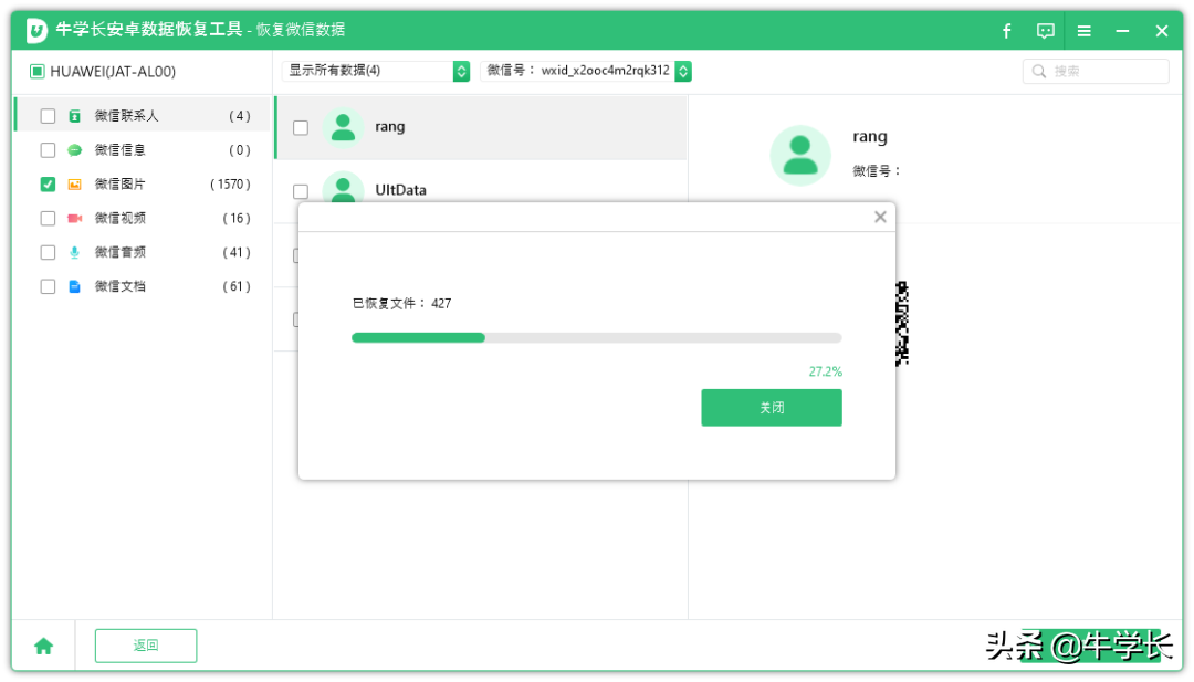 華為、小米微信聊天記錄刪了怎么恢復找回？無需Root，快速恢復