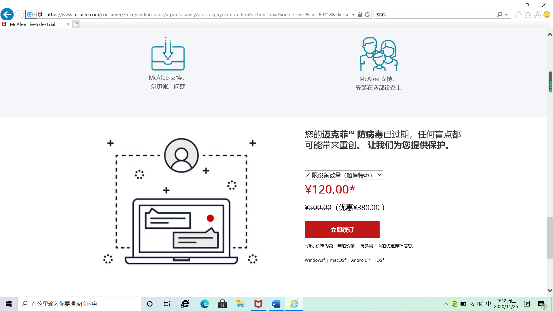 360彈窗廣告是否違法，用360還是邁克菲