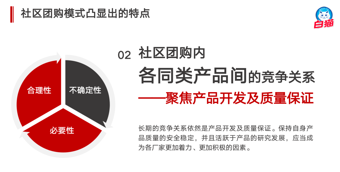 “保守失去機會，激進失去根基”，快消廠商與社區團購的碰撞