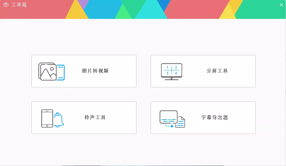 讓你的后期視頻制作，如虎添翼的萬能視頻格式轉換器來了