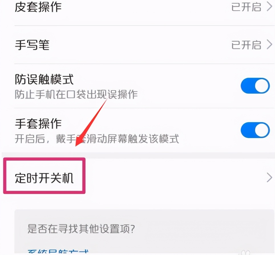 華為手機定時開關機怎么設置