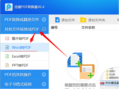 word如何轉成pdf 高質量轉換