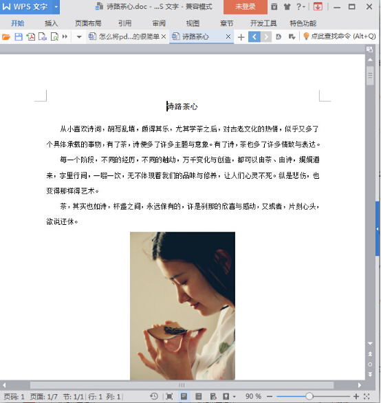 word如何轉成pdf 高質量轉換