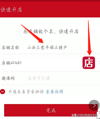 微店店鋪注冊詳解