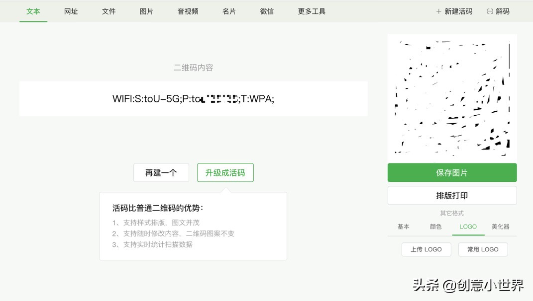教你快速制作高清WiFi二維碼，用手機掃碼直連WiFi，無需輸入密碼
