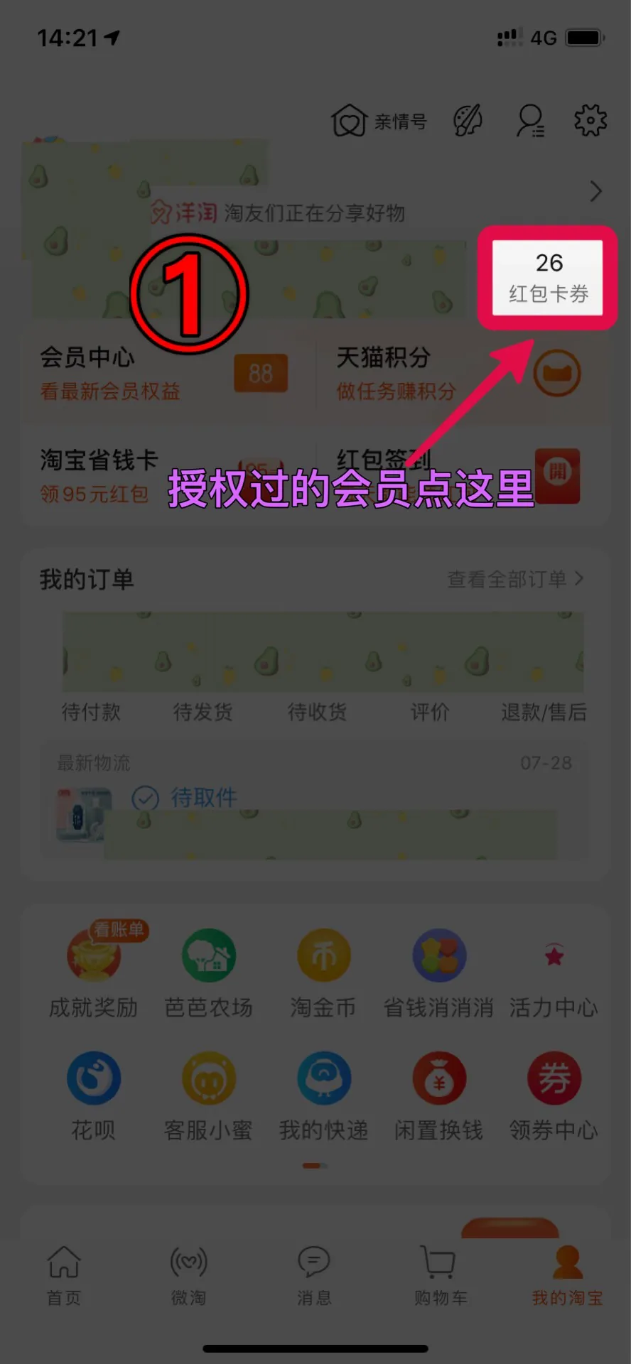 取消會員卡只需五步