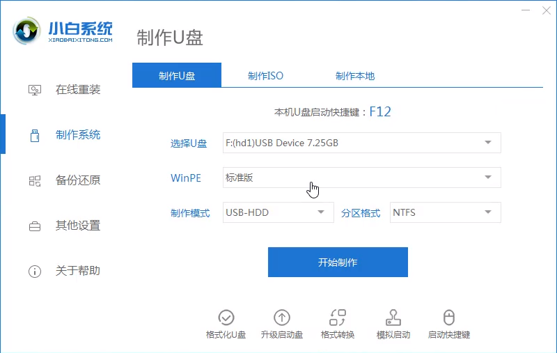 電腦重裝系統詳細步驟