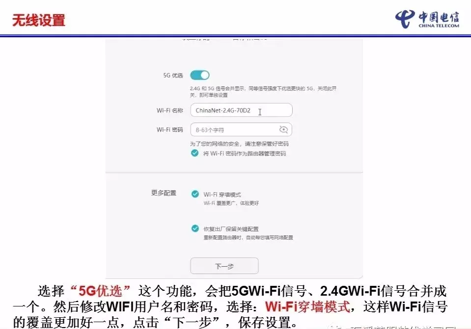 華為路由器WS5200設置，圖文詳解