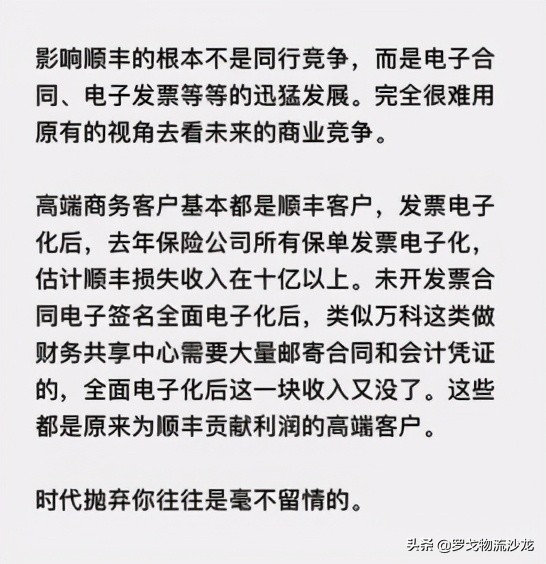 重新認識順豐:走下神壇 與群狼共舞