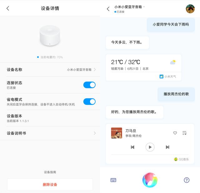 小米小愛藍牙音箱隨身版開箱上手使用