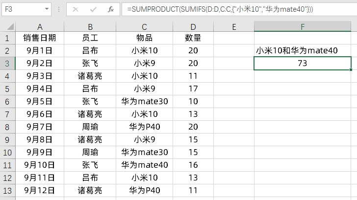 Excel多條件求和SUMIFS函數公式，4種進階用法
