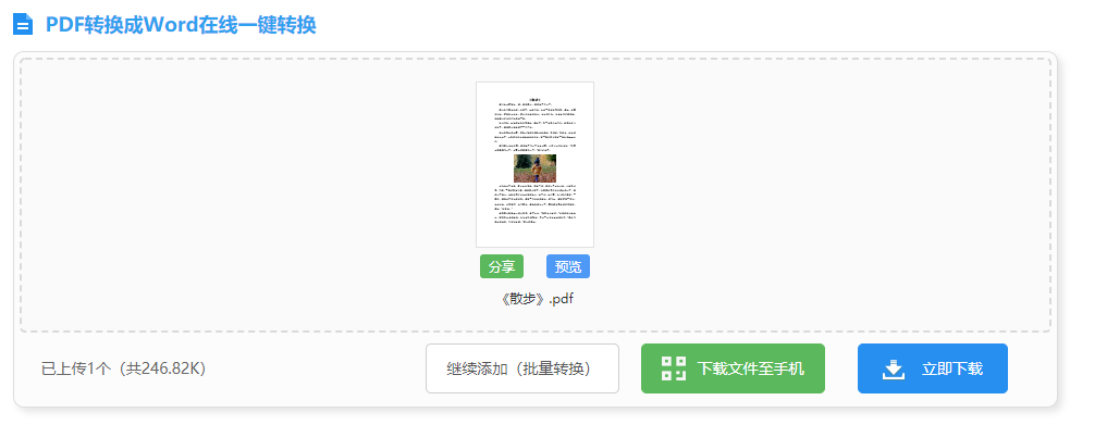 一鍵將PDF轉Word，這三個免費又實用的方法，辦公族必備