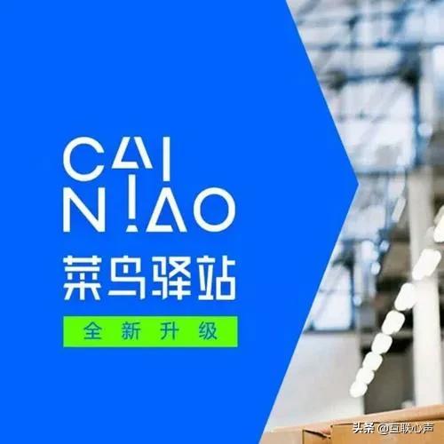 菜鳥驛站創新升級，免費送件服務落實，哪家傳統企業還不改變？