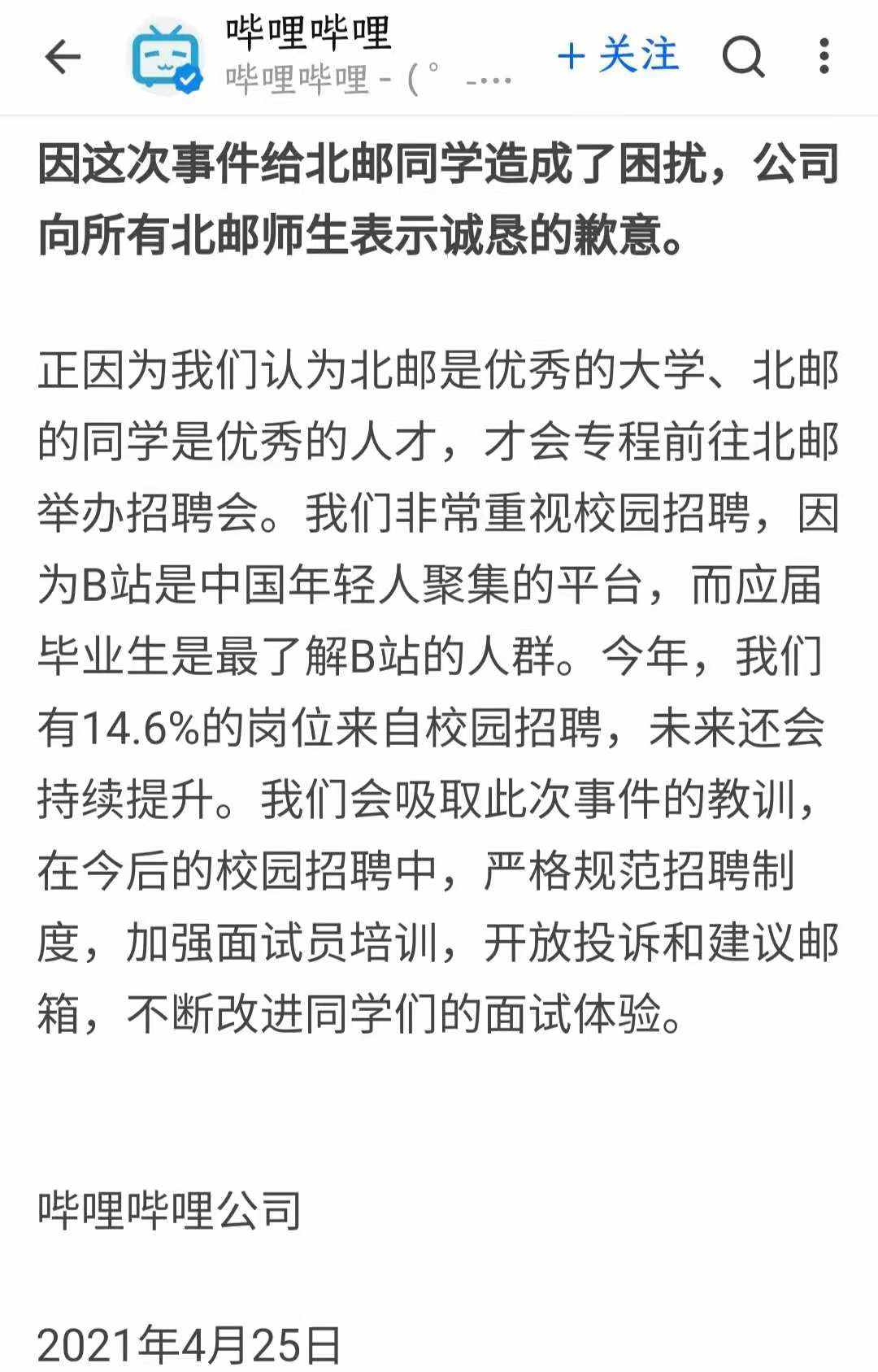 炫耀資產還貶低北郵應試者！B站面試官迷惑行為“彰顯”職場歧視