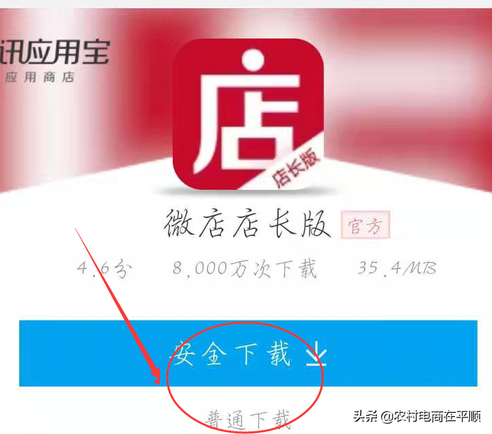 微店店鋪注冊詳解
