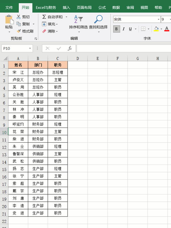 Excel中6個經典排序技巧，動畫演示，簡單易學