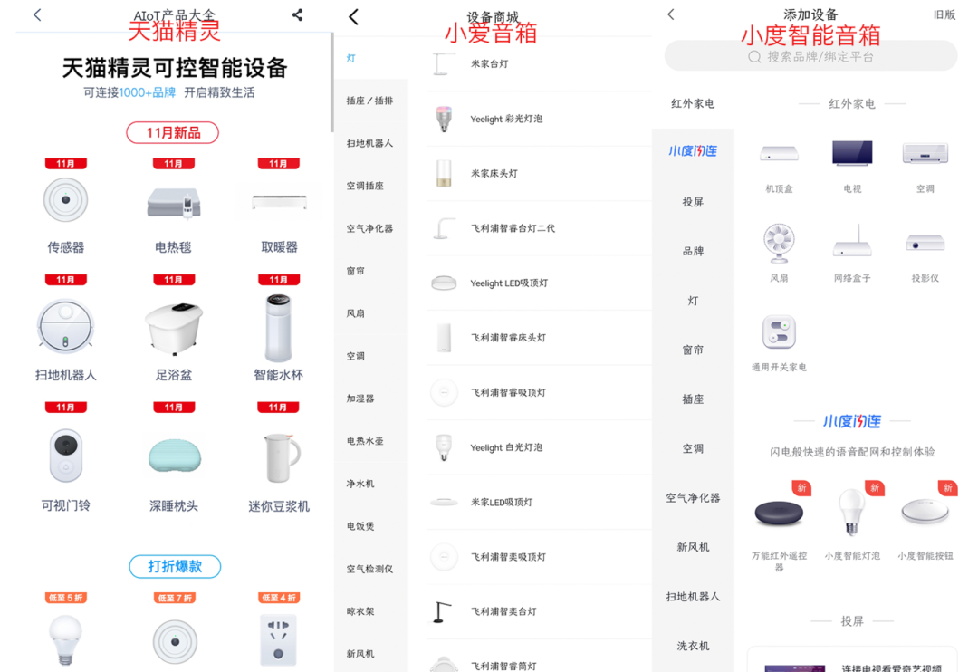 小愛同學、天貓精靈、小度智能音箱體驗：離真正的智能音箱還很遠