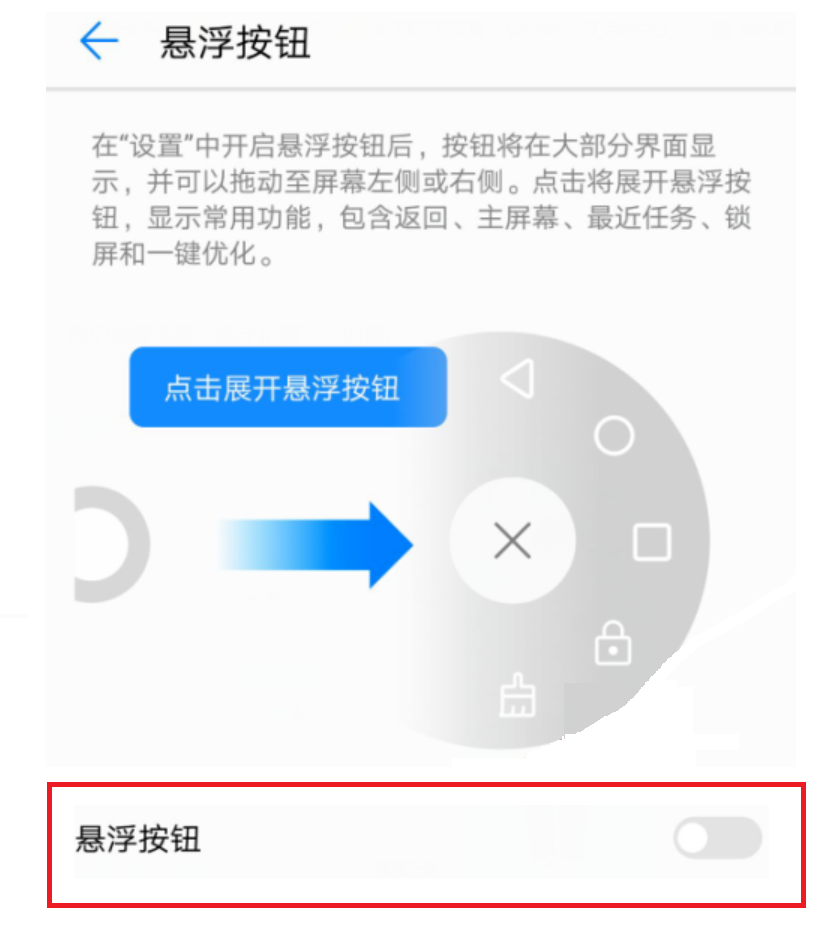設置華為手機懸浮圓圈開關狀態，只需五個步驟