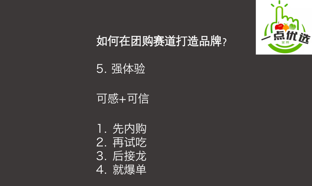 二三線品牌，如何借社區團購起飛