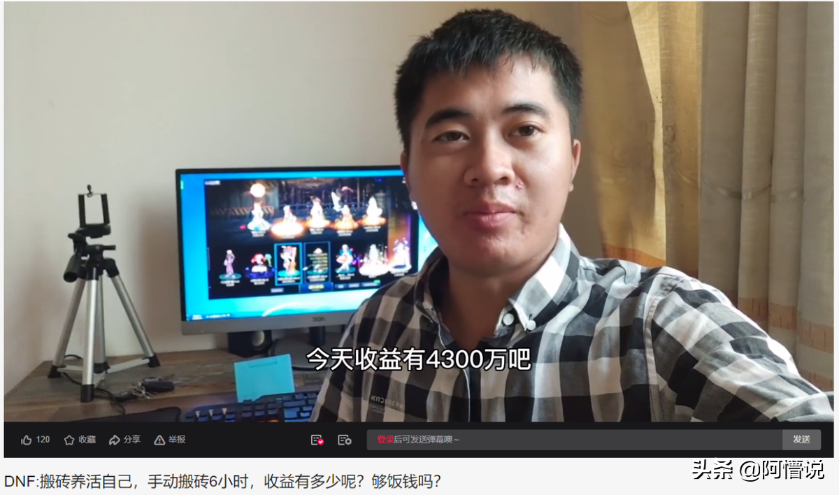 搬磚端游哪家強？大話一天兩百，DNF日入一百五，逆水寒墊底？