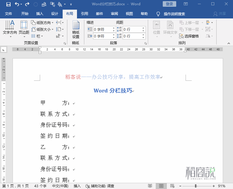 Word如何設置分欄？5個分欄技巧快速提升排版效率、讓版面更漂亮