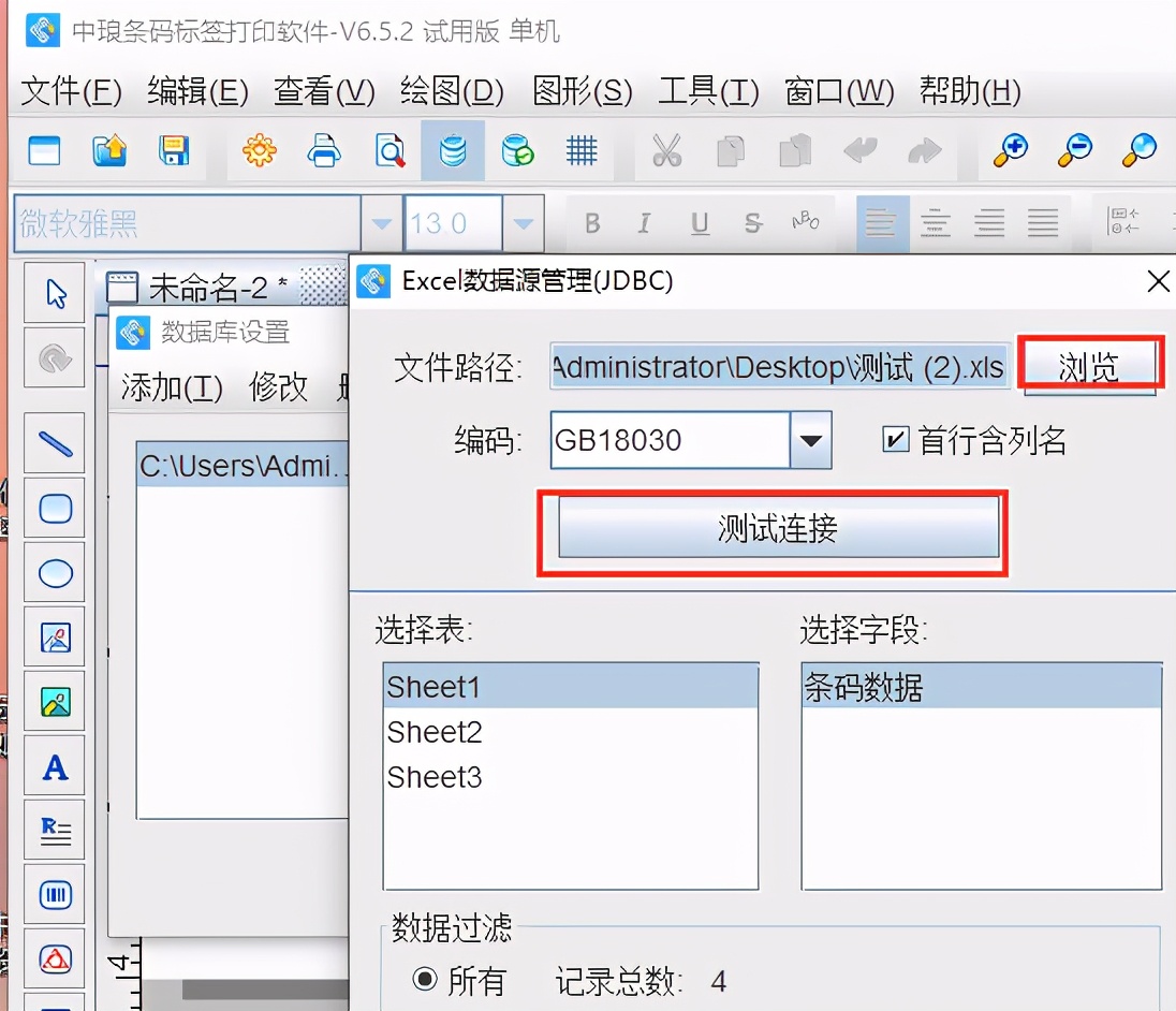 條碼生成軟件如何一鍵導入Excel表批量生成條碼