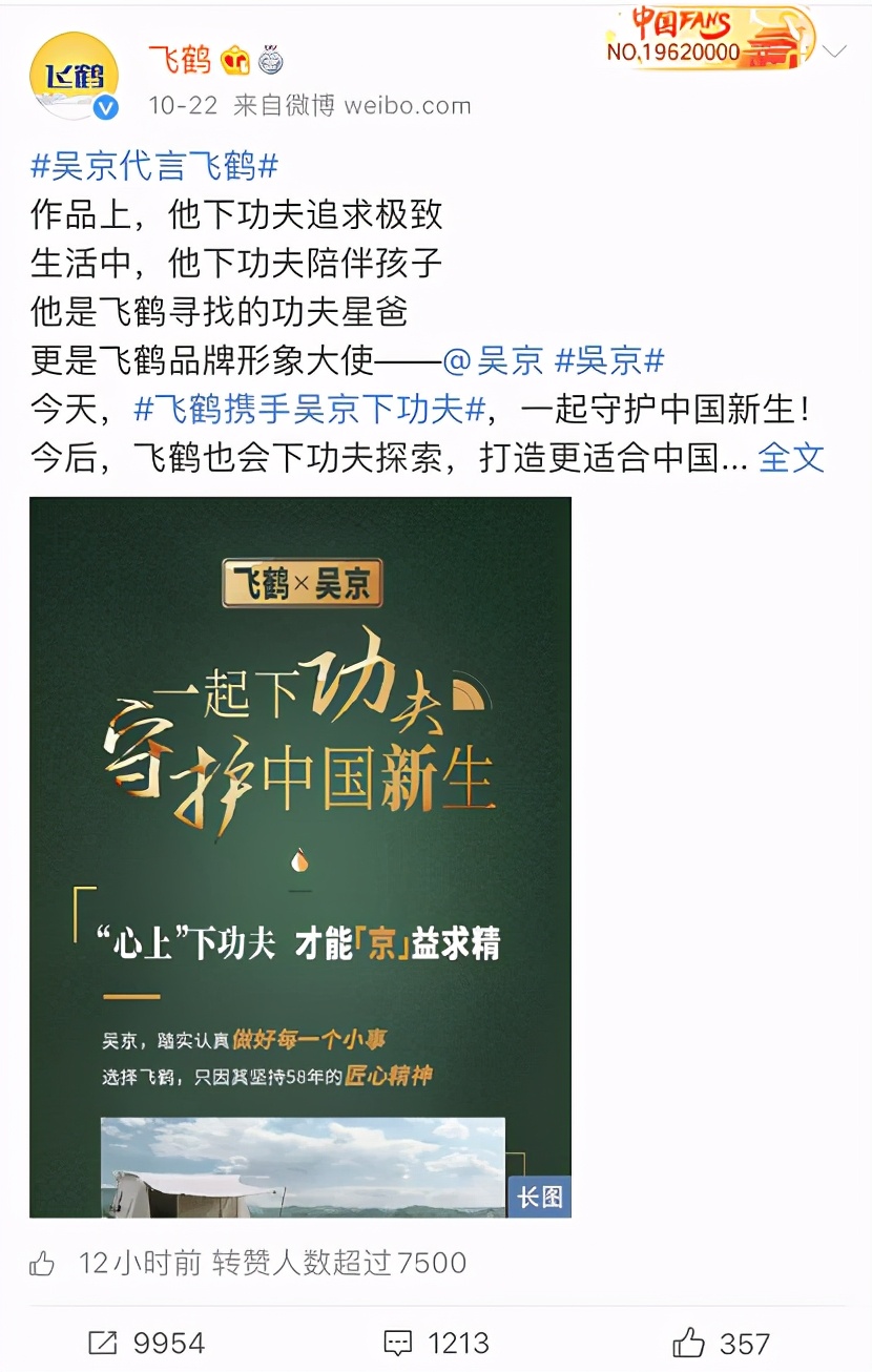 吳京代言飛鶴，臻稚有機奶粉要“起飛”了？