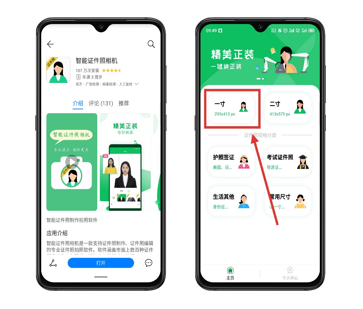 證件照電子版怎么弄？一部手機就可以，操作簡單效果好