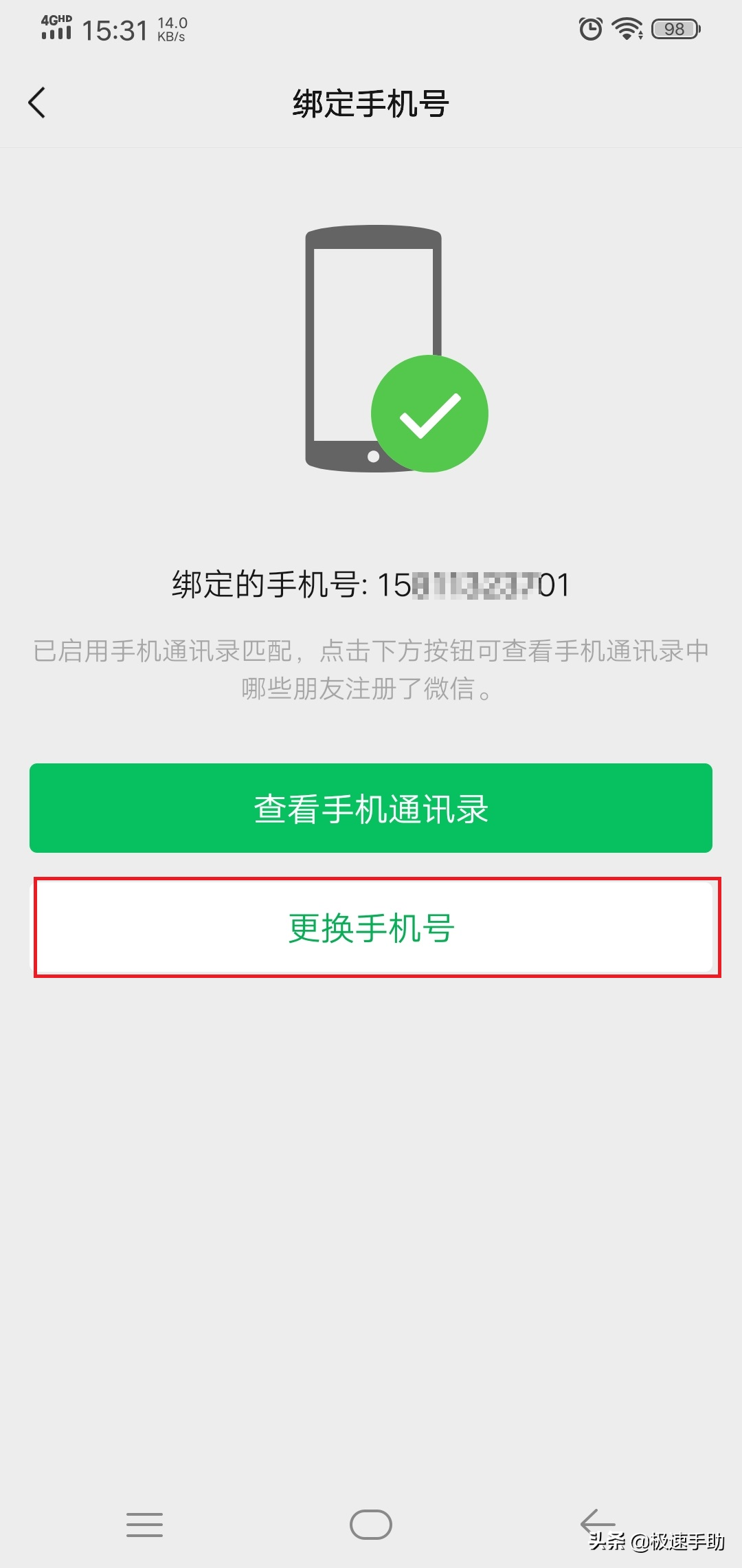 微信怎么解除已綁定的手機號碼？具體解綁更換號碼的方法看這里