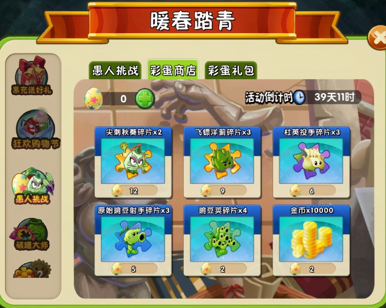 植物大戰僵尸2：愚人挑戰上線，白嫖秋葵原豌杜英三大稀有植物