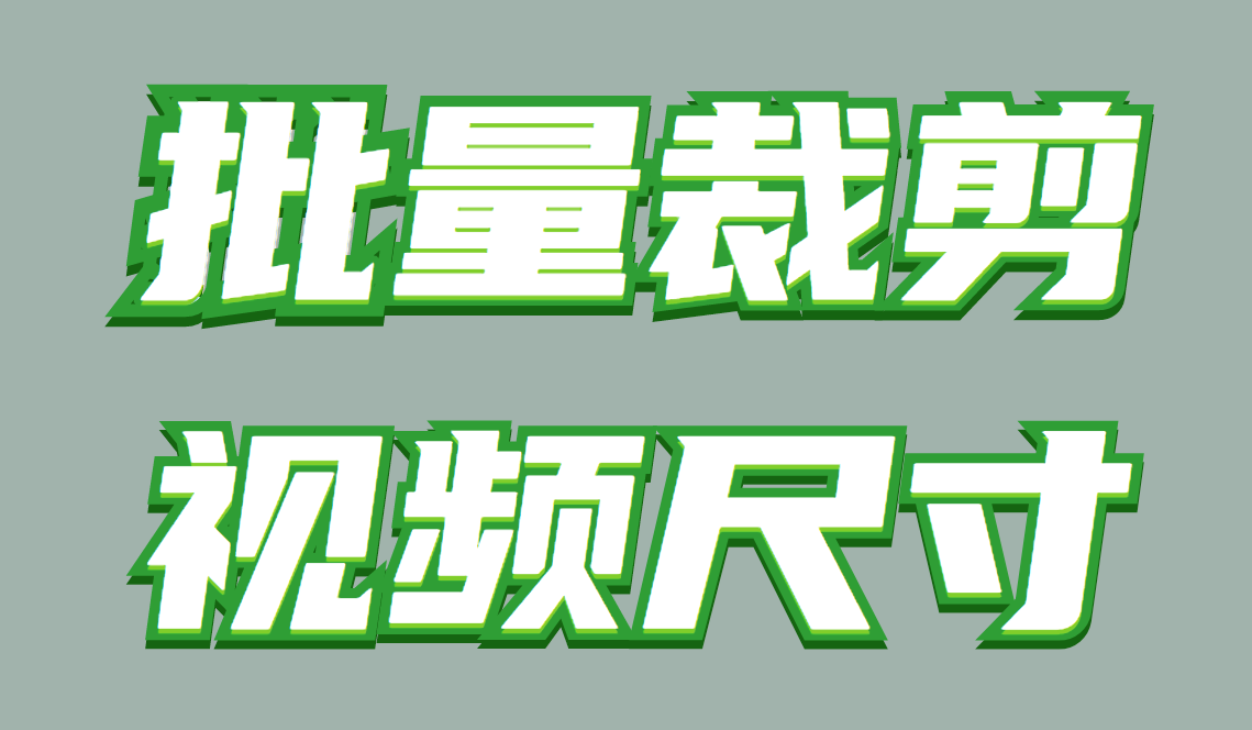 怎么輕松剪輯多個視頻畫面不要的部分「視頻剪輯教程」