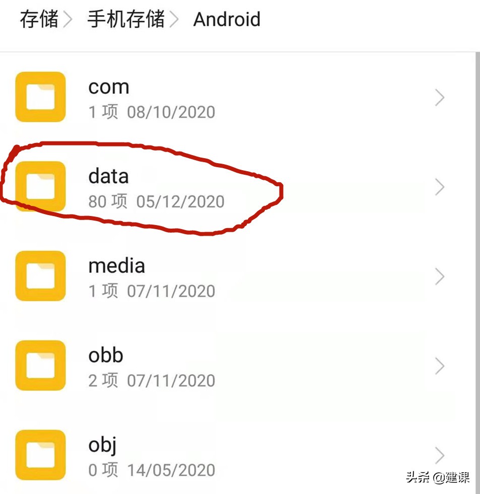 微信打開的文件存在哪里？