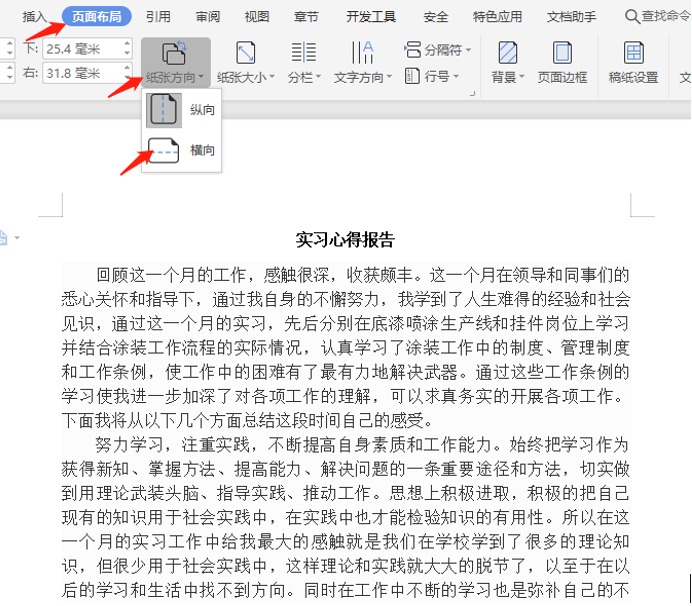 文字技巧—Word怎么縮印