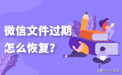 電腦微信文件過期或被清理怎么辦？