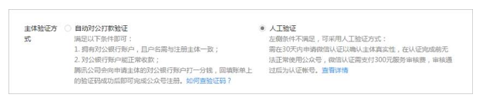 最完整的微信公眾號開通指南