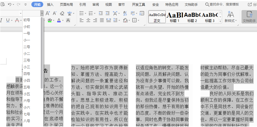文字技巧—Word怎么縮印