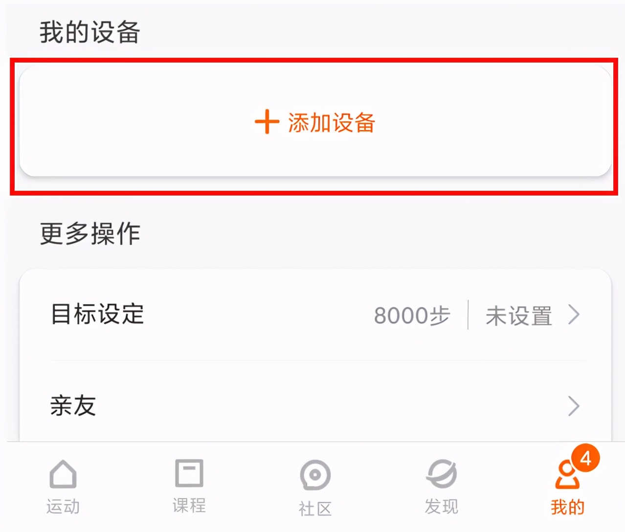 小米手環連接手機的方法