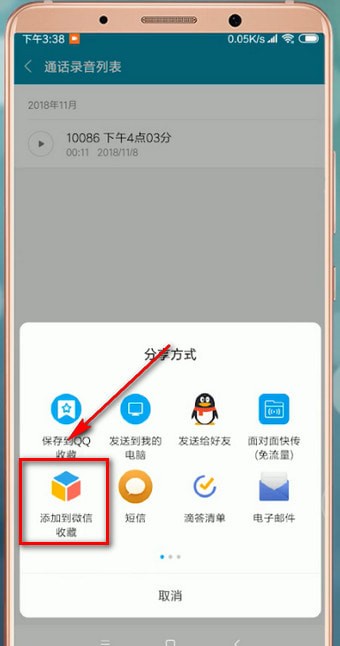 手機通話錄音怎么在微信上分享？一起來看看吧