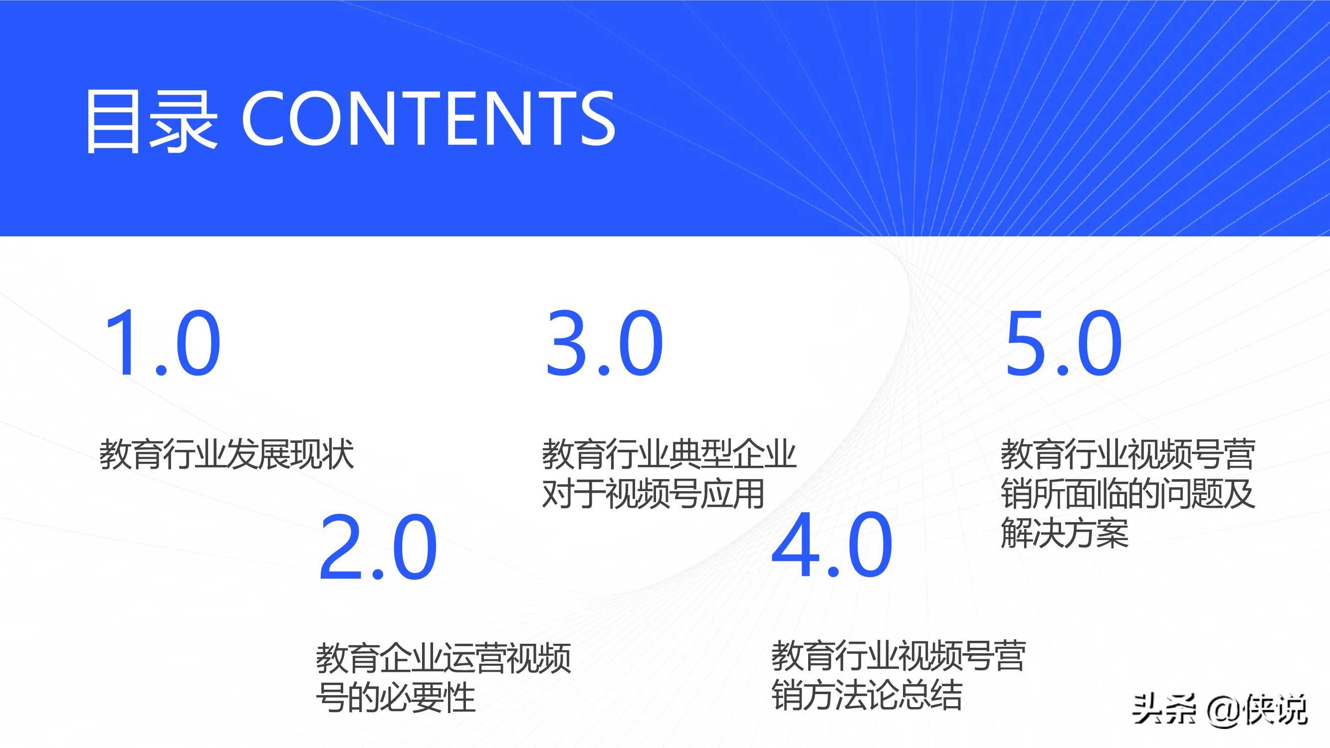 教育行業視頻號矩陣建設與運營策略分析報告