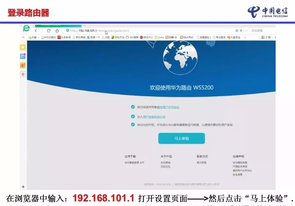 華為路由器WS5200設置，圖文詳解